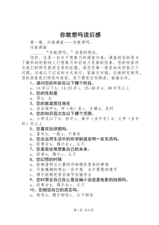 你敢想吗读后感