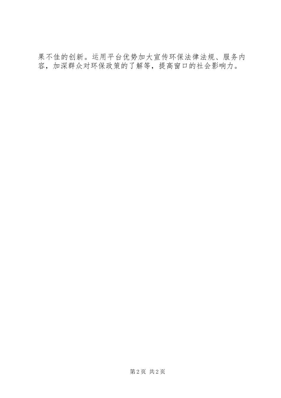 三严三实提升服务水平工作报告_第2页