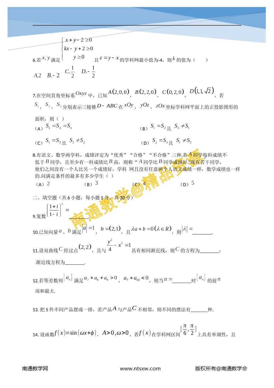 2014年高考北京市数学(理)卷_第2页