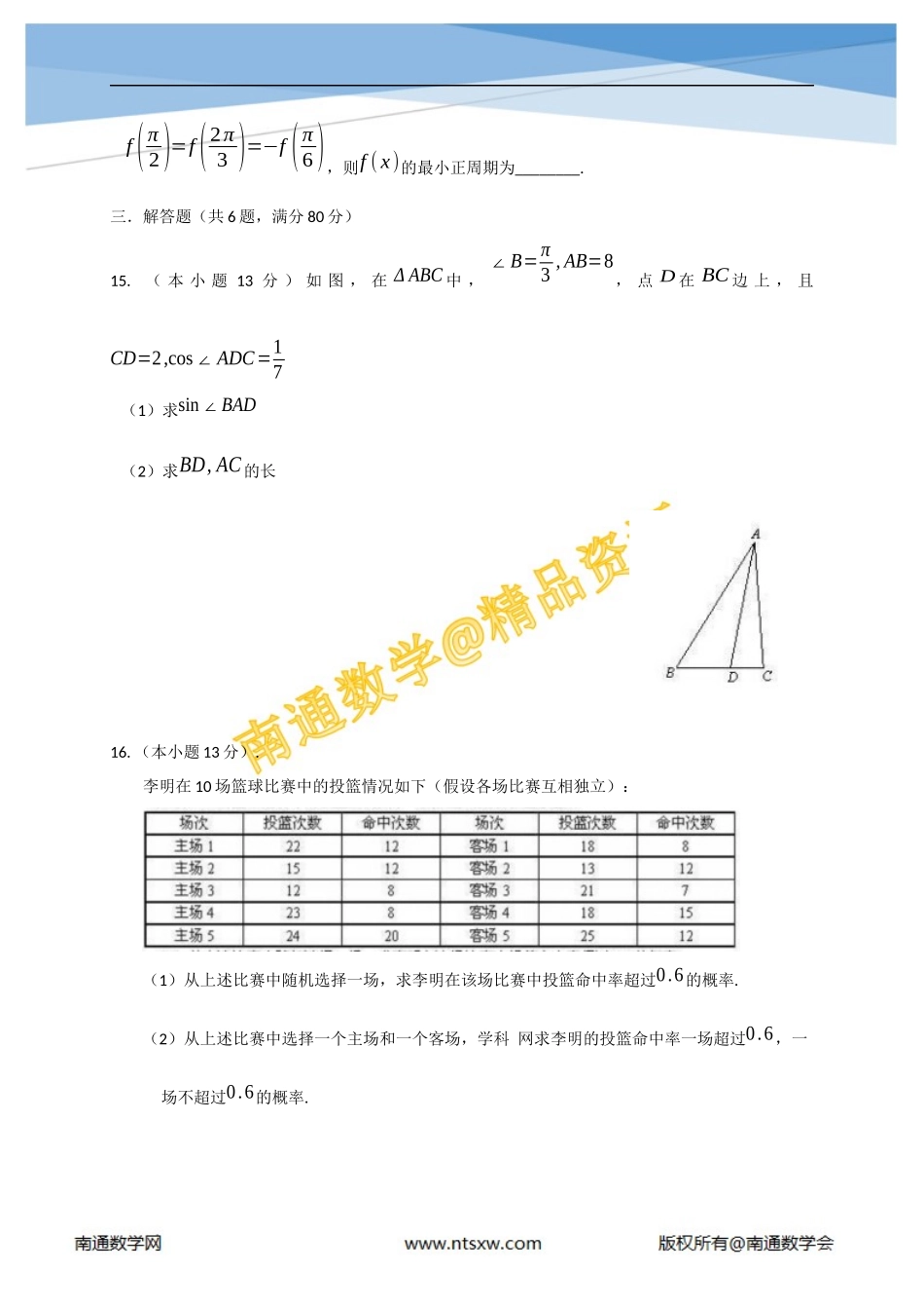 2014年高考北京市数学(理)卷_第3页