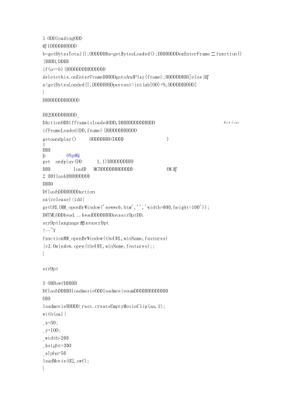 FLASH动作脚本代码集锦