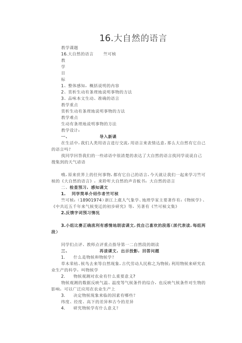 八年级语文上册大自然的语言教案_第1页