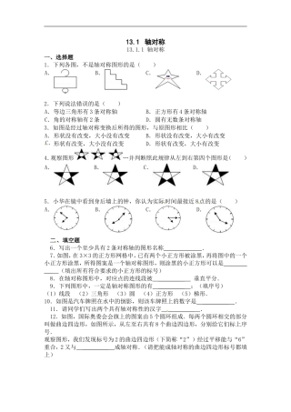 轴对称课后作业.1.1轴对称同步练习