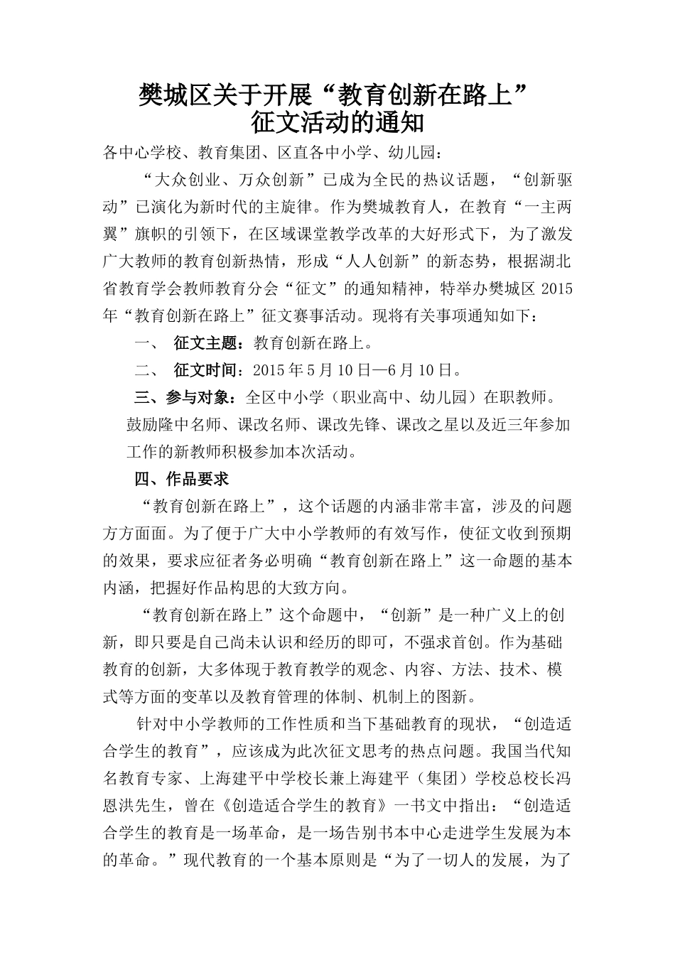 教育创新在路上_第1页