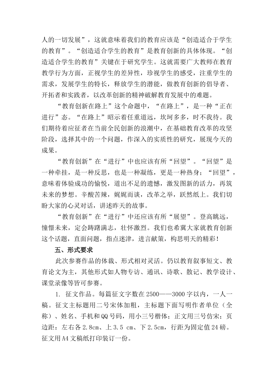 教育创新在路上_第2页
