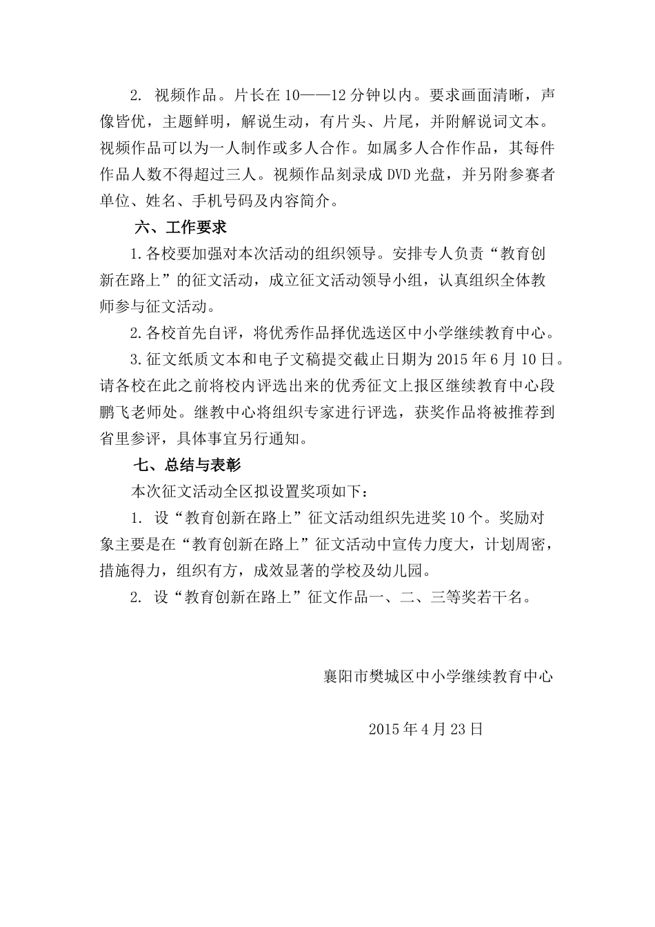 教育创新在路上_第3页