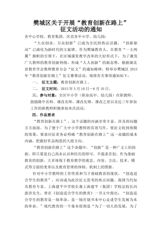 教育创新在路上