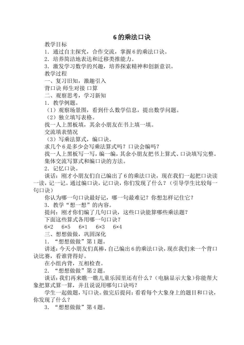 6的乘法口诀_第1页