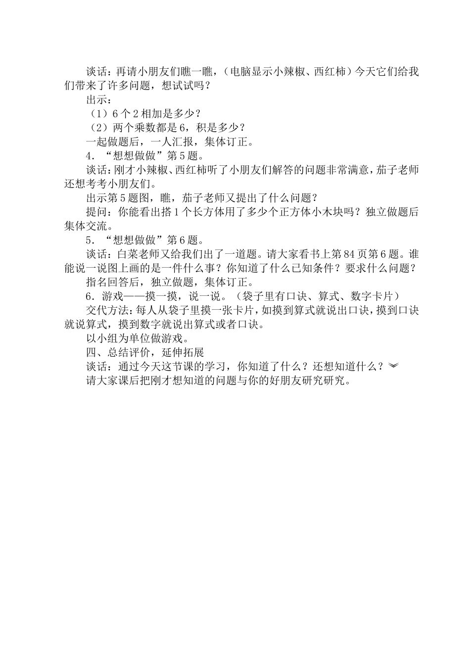 6的乘法口诀_第2页