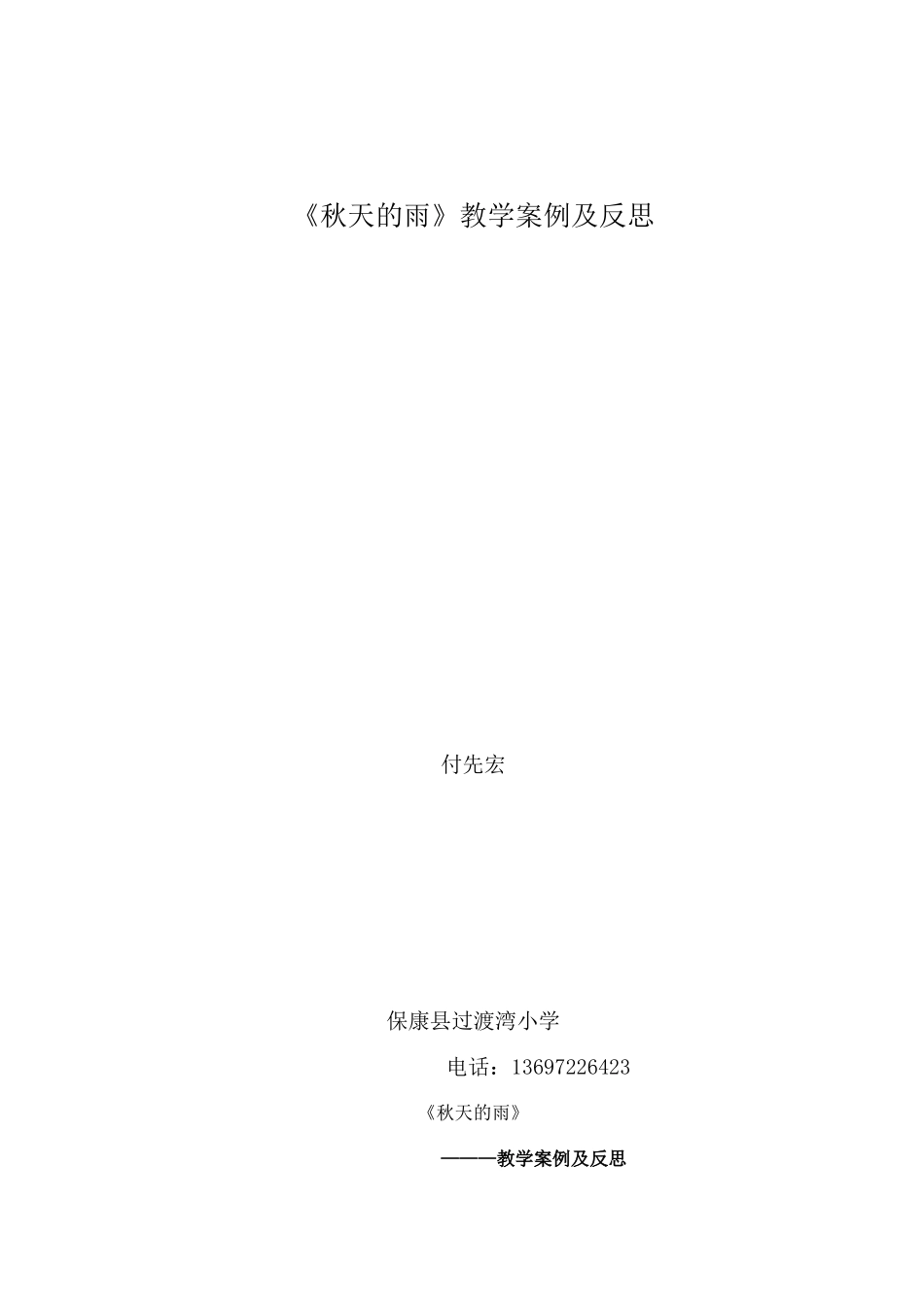 秋天的雨-(3)_第1页