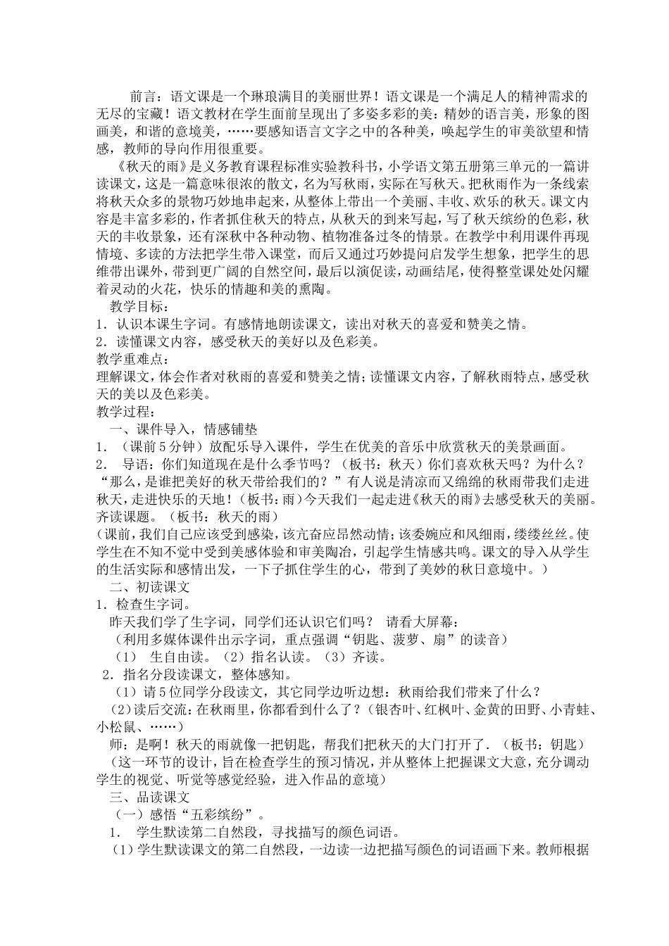 秋天的雨-(3)_第2页