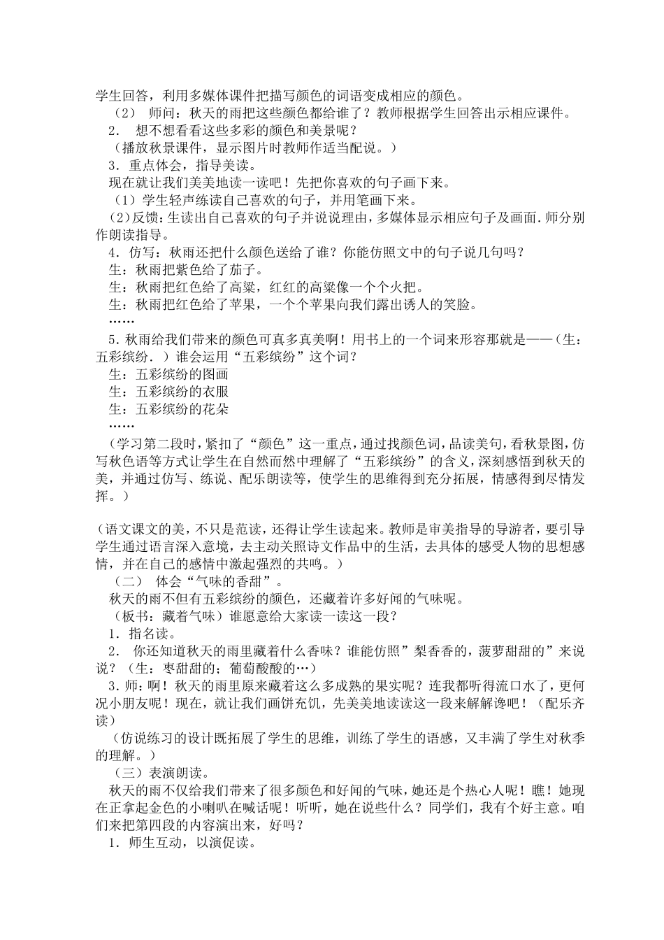 秋天的雨-(3)_第3页