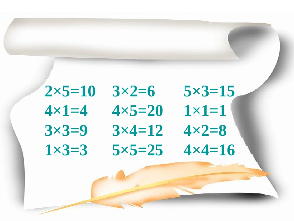 6的乘法口诀_第2页