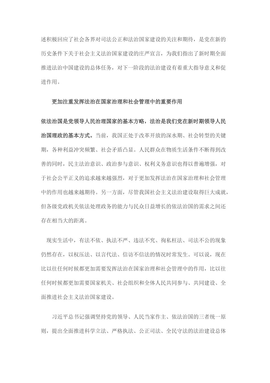 法治中国建设_第2页