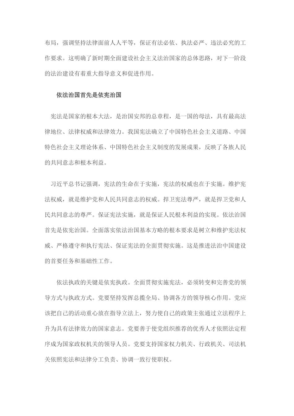 法治中国建设_第3页