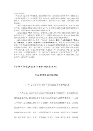 法治中国建设