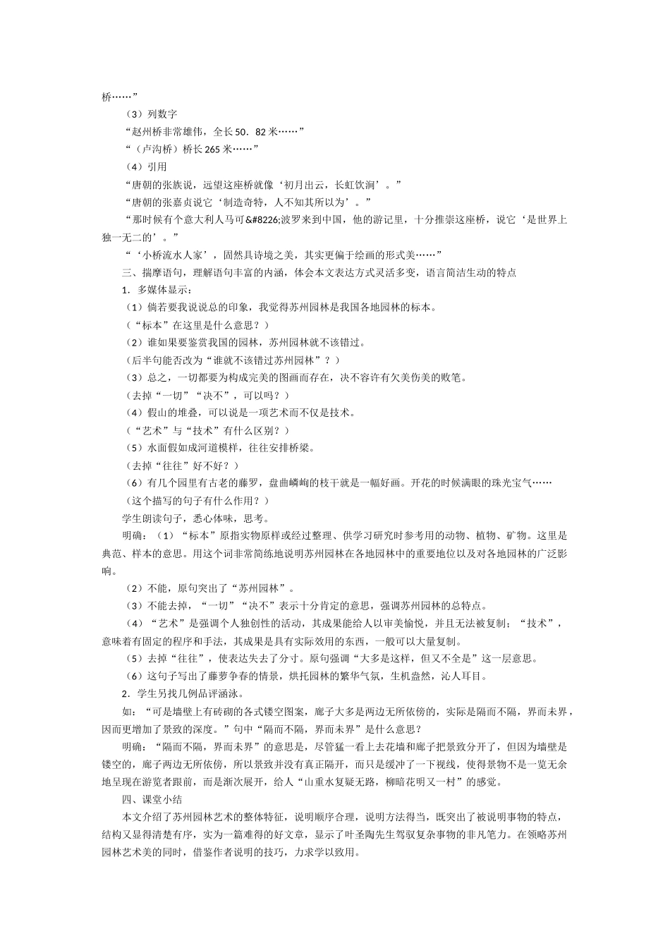 苏州园林---教案二_第2页