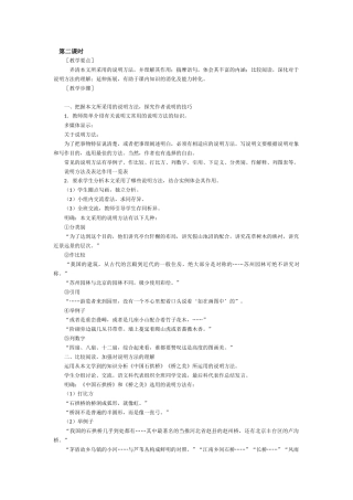 苏州园林---教案二