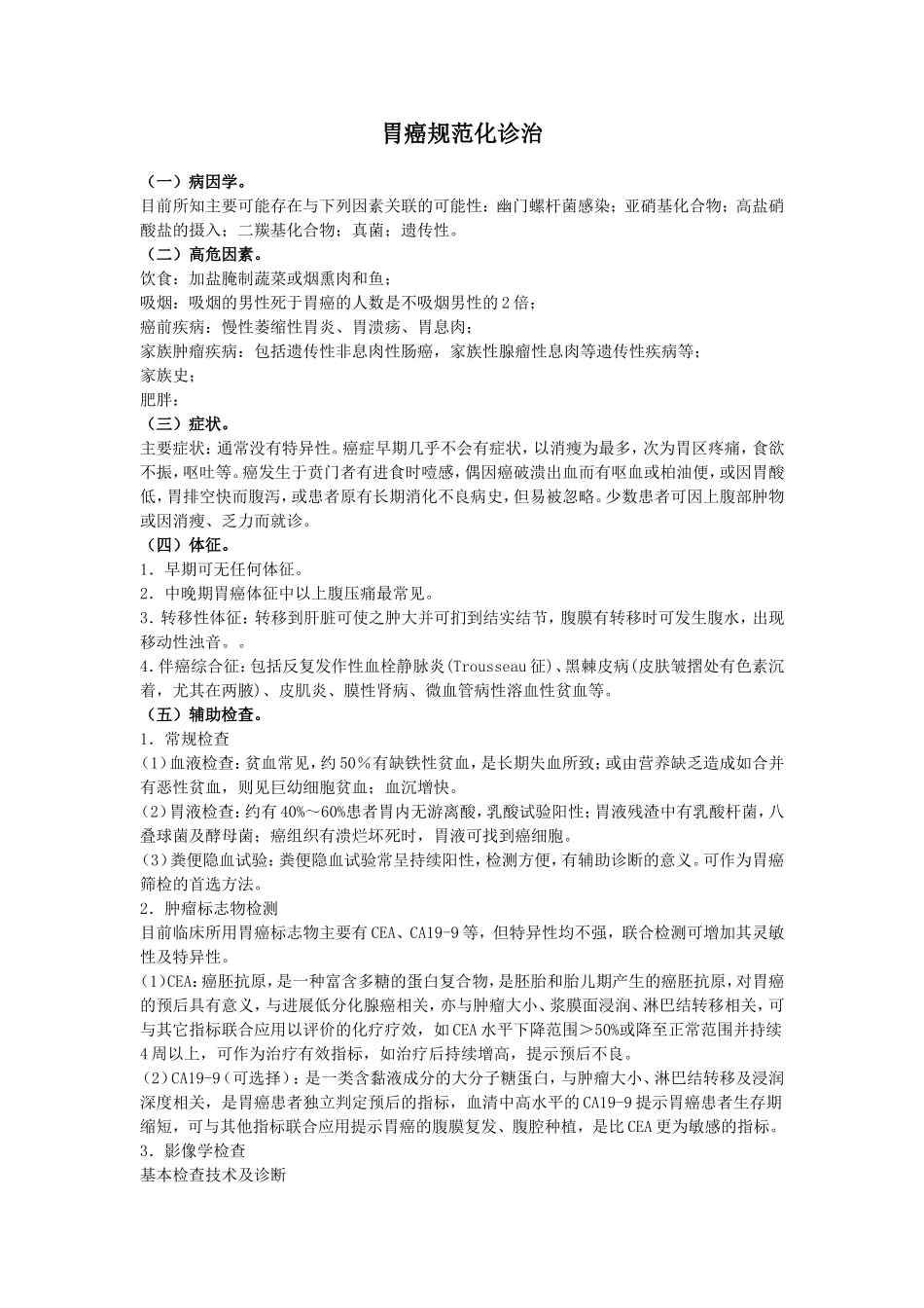 贲门癌诊疗常规_第1页