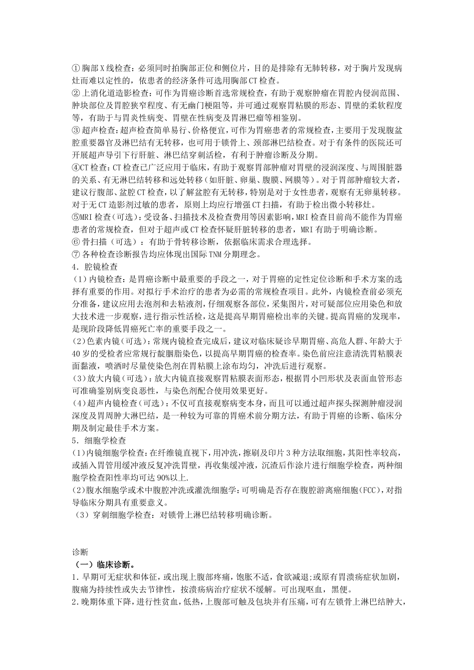 贲门癌诊疗常规_第2页