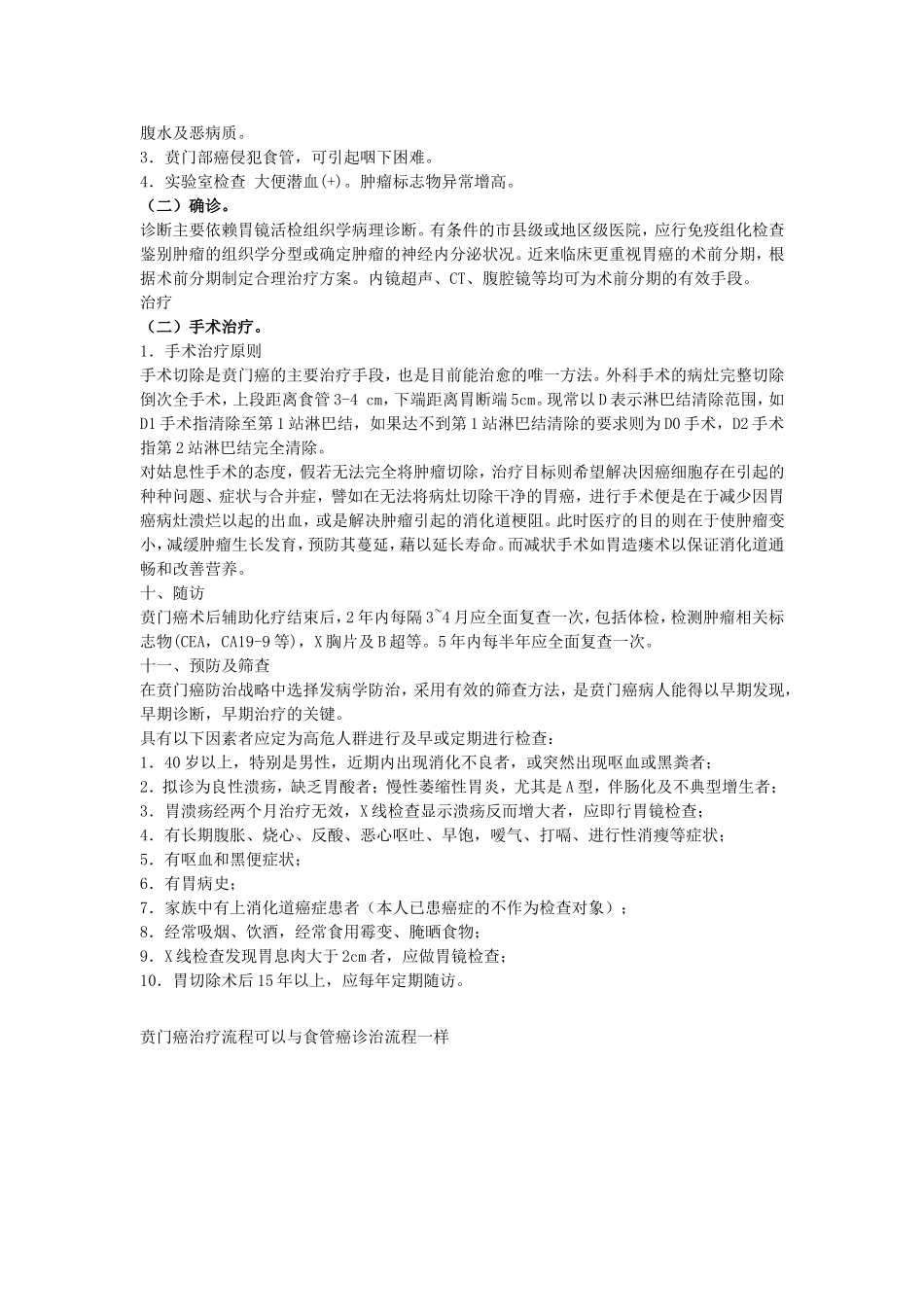 贲门癌诊疗常规_第3页