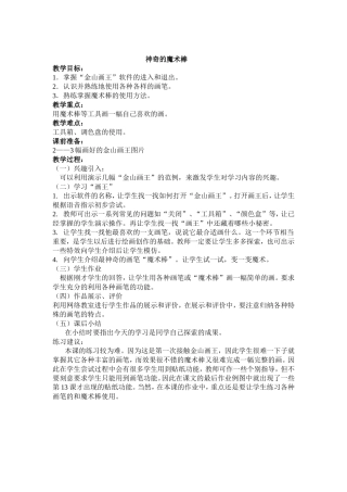 神奇的魔术棒