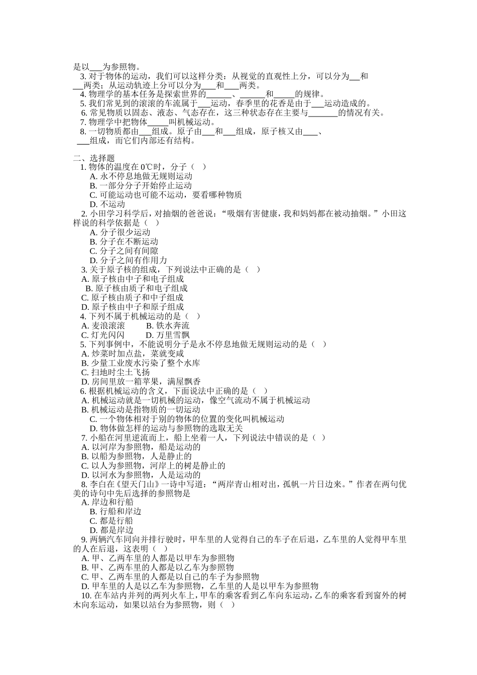 第二章运动与能量题_第2页