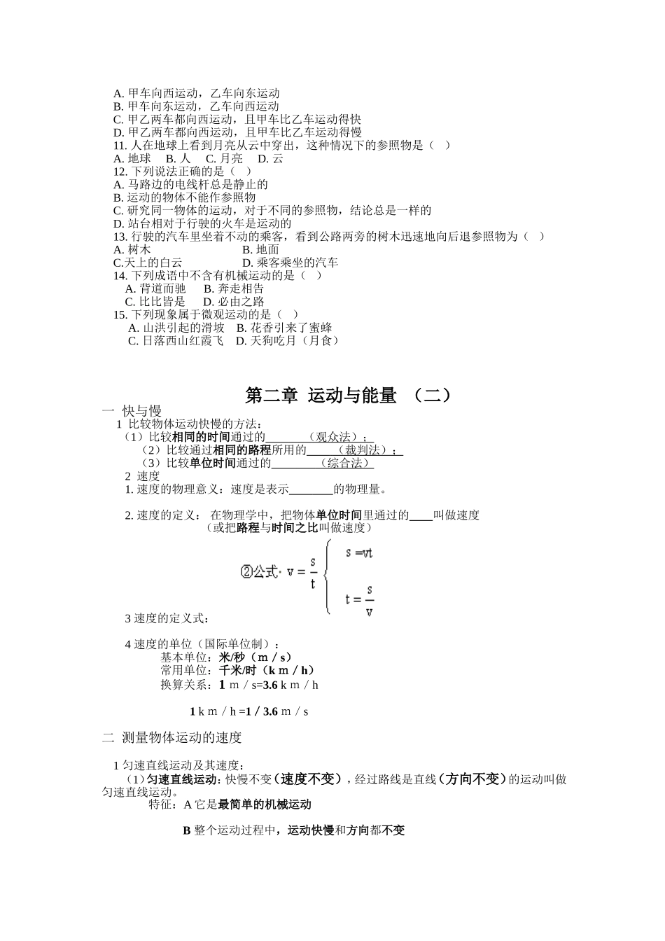 第二章运动与能量题_第3页
