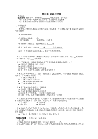 第二章运动与能量题