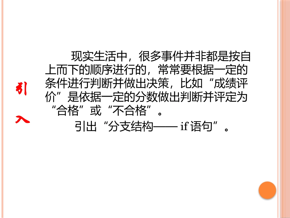 《分支结构-if语句》课件(长铁一中卢民)_第2页