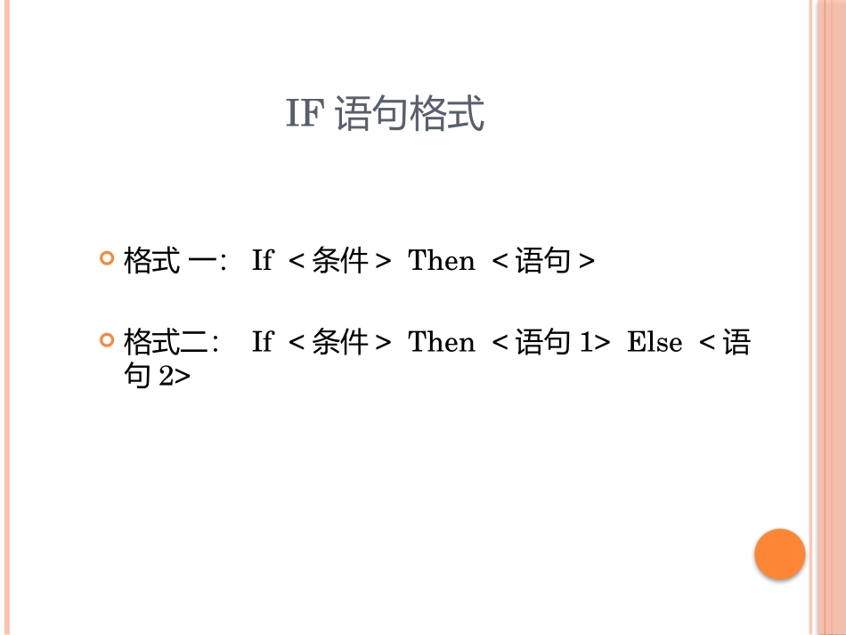 《分支结构-if语句》课件(长铁一中卢民)_第3页