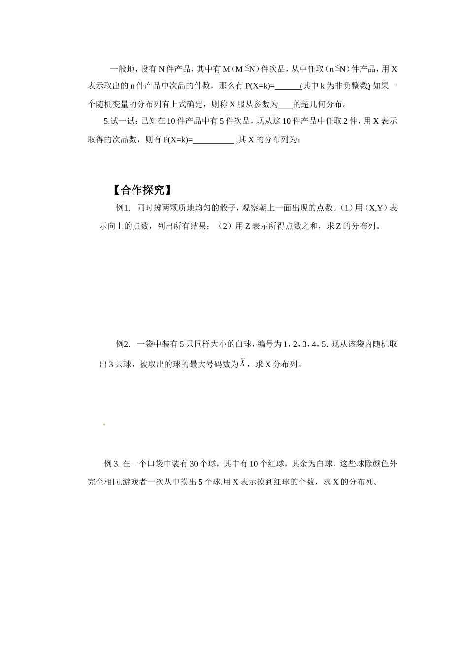 《2.1.2-离散型随机变量的分布列》导学案5_第2页