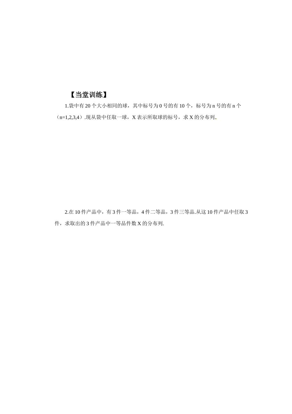 《2.1.2-离散型随机变量的分布列》导学案5_第3页