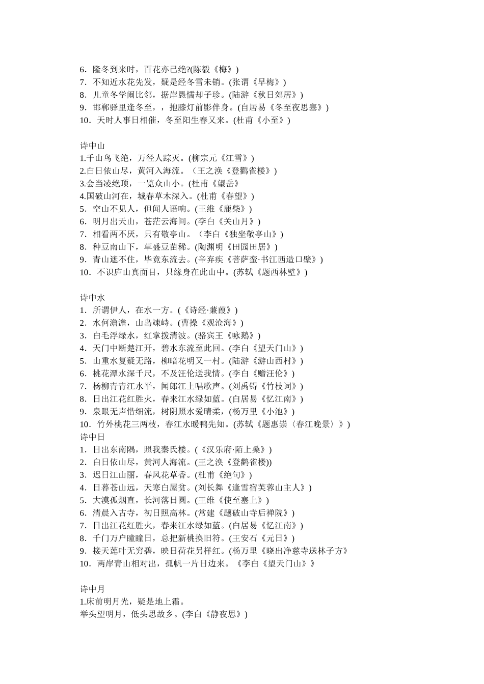 初中生必须积累的语文知识分类整理_第2页