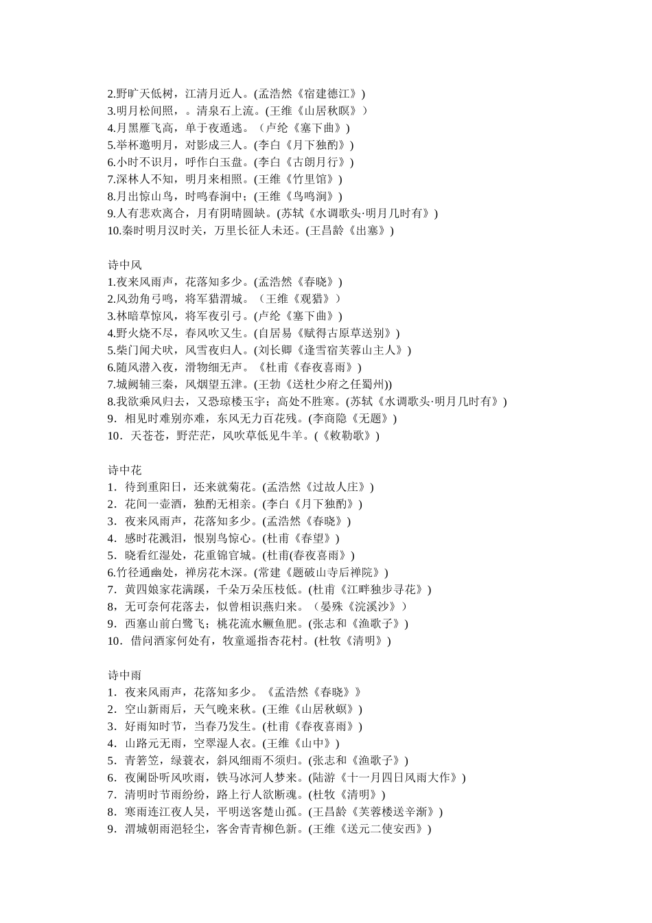 初中生必须积累的语文知识分类整理_第3页