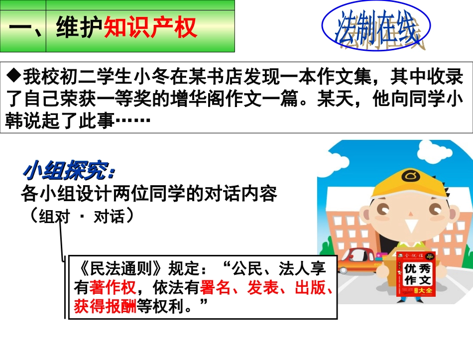 7.2保护智力成果_第2页