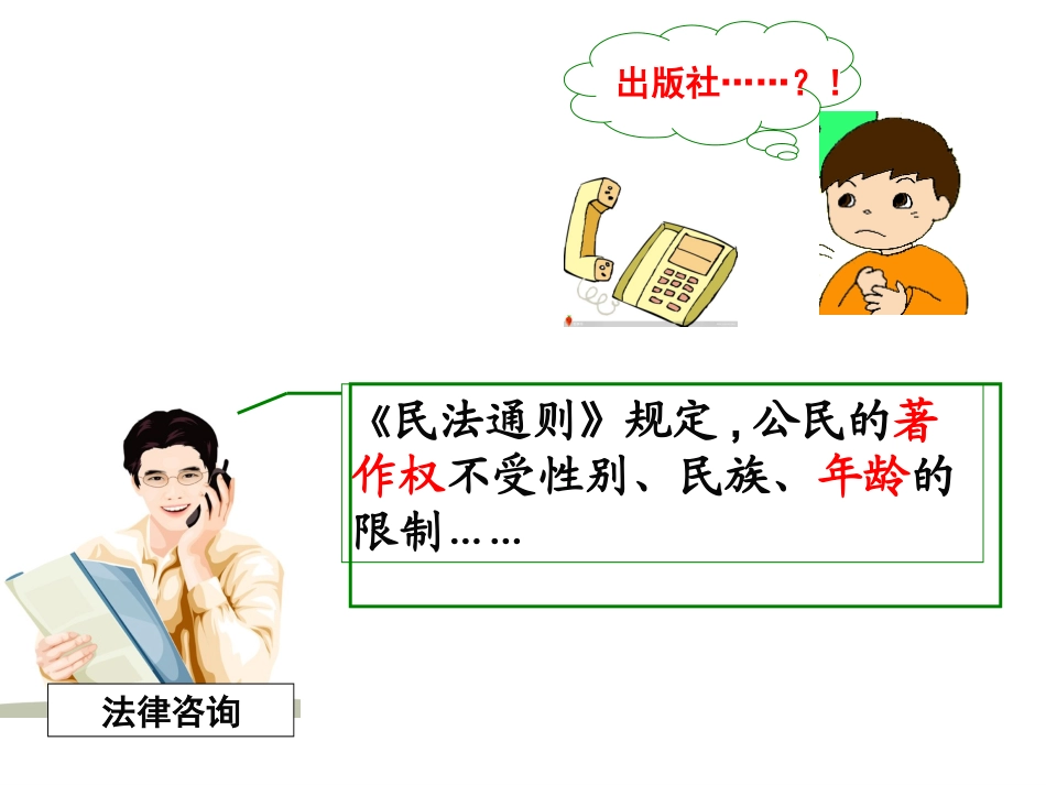 7.2保护智力成果_第3页