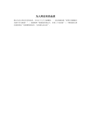 为人师应有的品质
