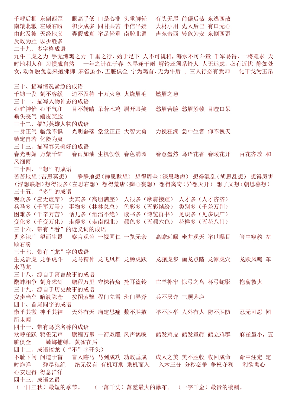 常用成语归类大全_第3页