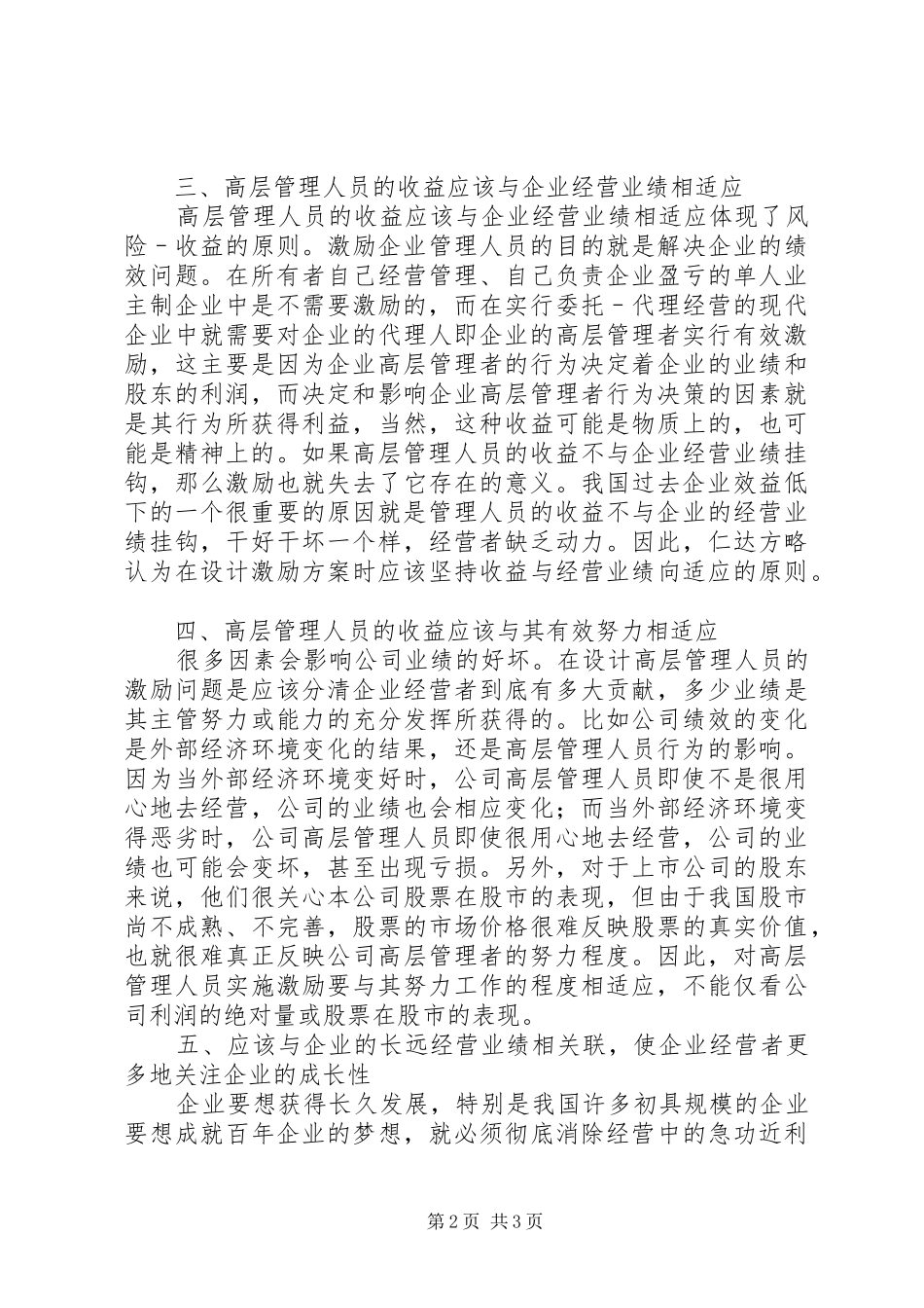 高层管理者培训心得_第2页