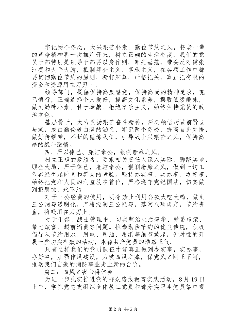 四风之害心得体会_第2页