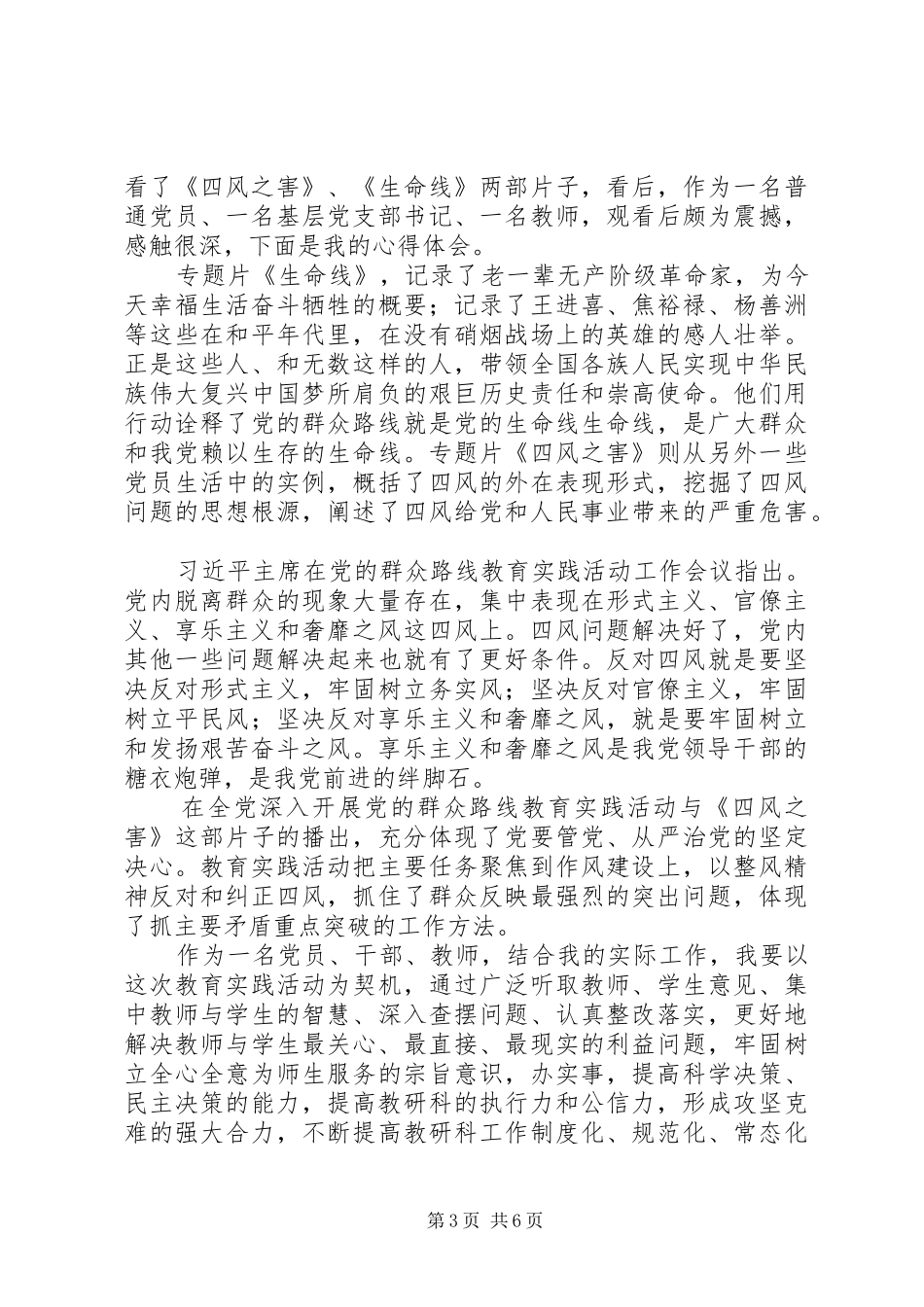 四风之害心得体会_第3页