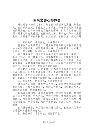 四风之害心得体会