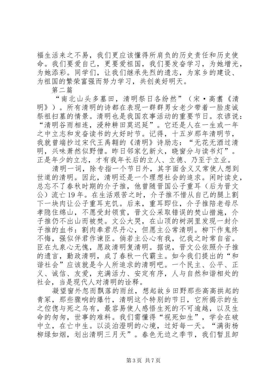 最新清明节感想3篇_第3页