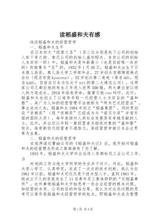 读稻盛和夫有感