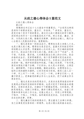 从政之德心得体会5篇范文