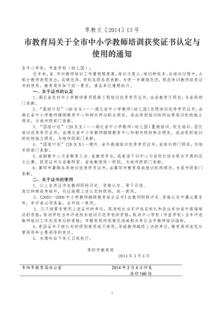 13号关于教师培训类证书的认定与使用文件