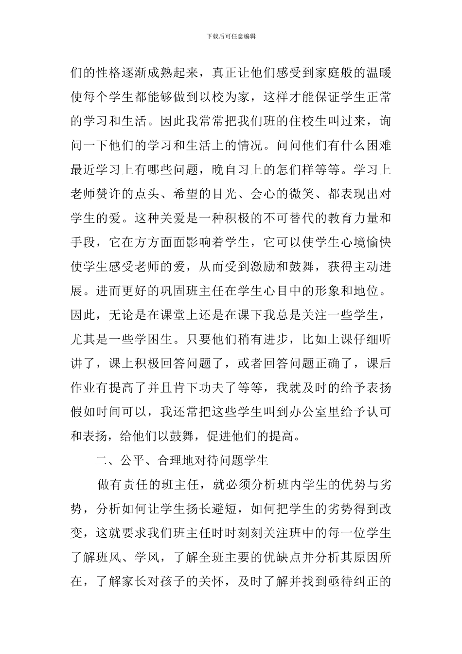 新任班主任的心得体会_第2页