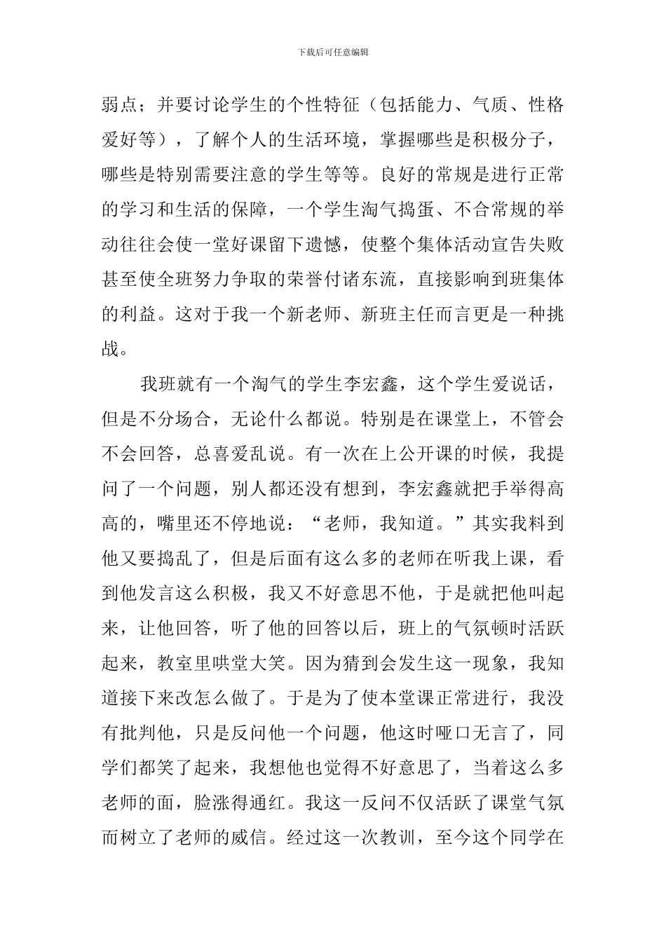 新任班主任的心得体会_第3页