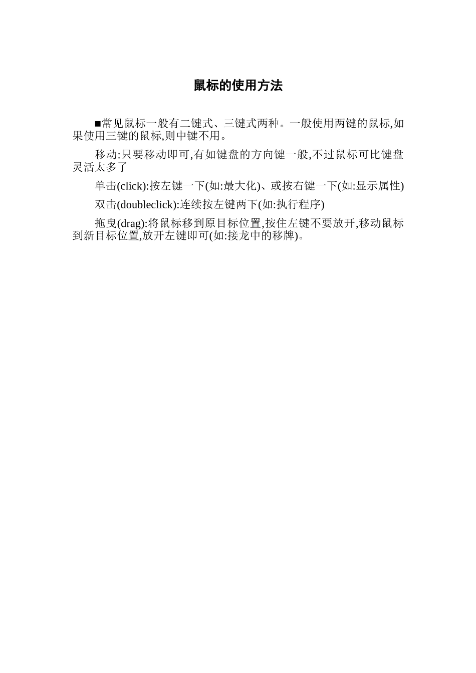 鼠标的使用方法_第1页